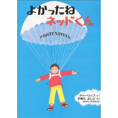 よかったねネッドくん