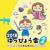 2018はっぴょう会2　いっすんぼうし