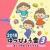 2018はっぴょう会3　おしゃれなうさこちゃん