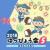 2018はっぴょう会5　ゆきんこふわり