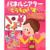 パネルシアターどうぞのいす